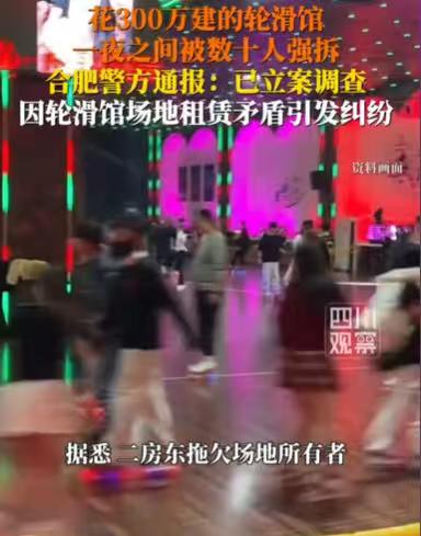 安徽合肥，男子花了300万装修一个轮滑馆，生意火爆，客人来自五湖四海，却在两小时