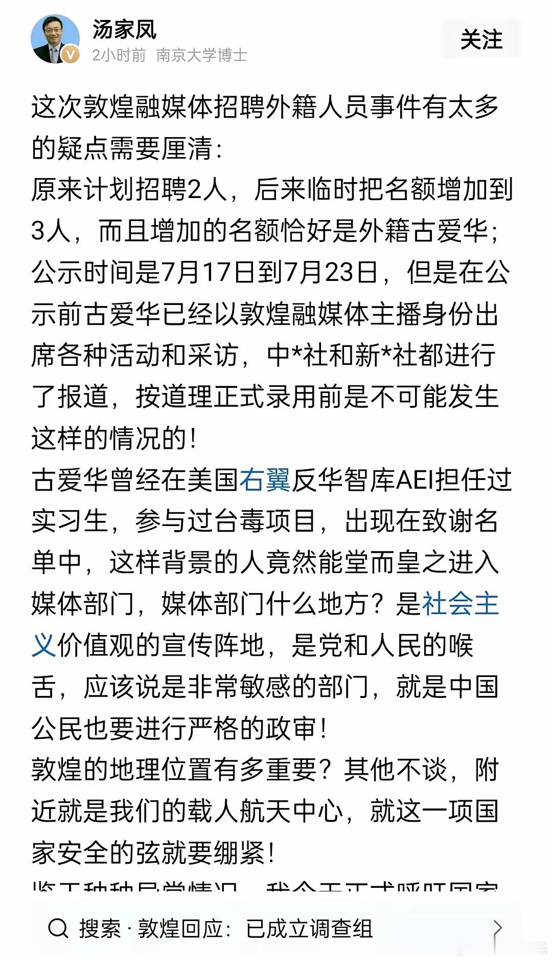 汤家凤又发了一篇，这次不是问流程了，他直接喊话：国家安全机关，该介入了。古爱华，