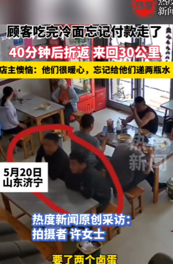 “人品值千金！”5月22日，山东两名男子在饭店吃饭，吃完没付钱就走了，老板娘发现