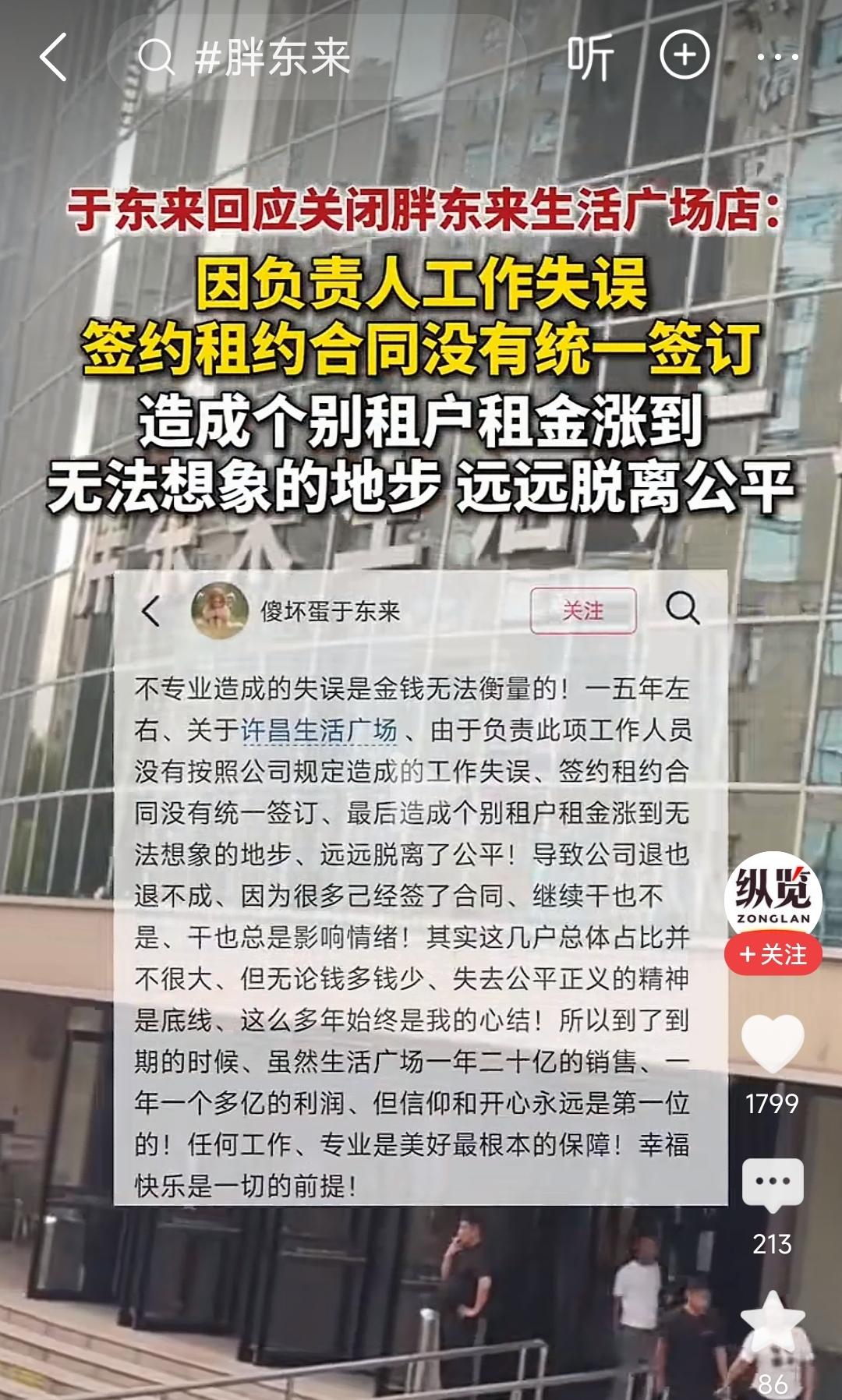 我对于东来的敬佩之情又增加了几分！近日，他在直播中宣布将于年底关闭一家位于河