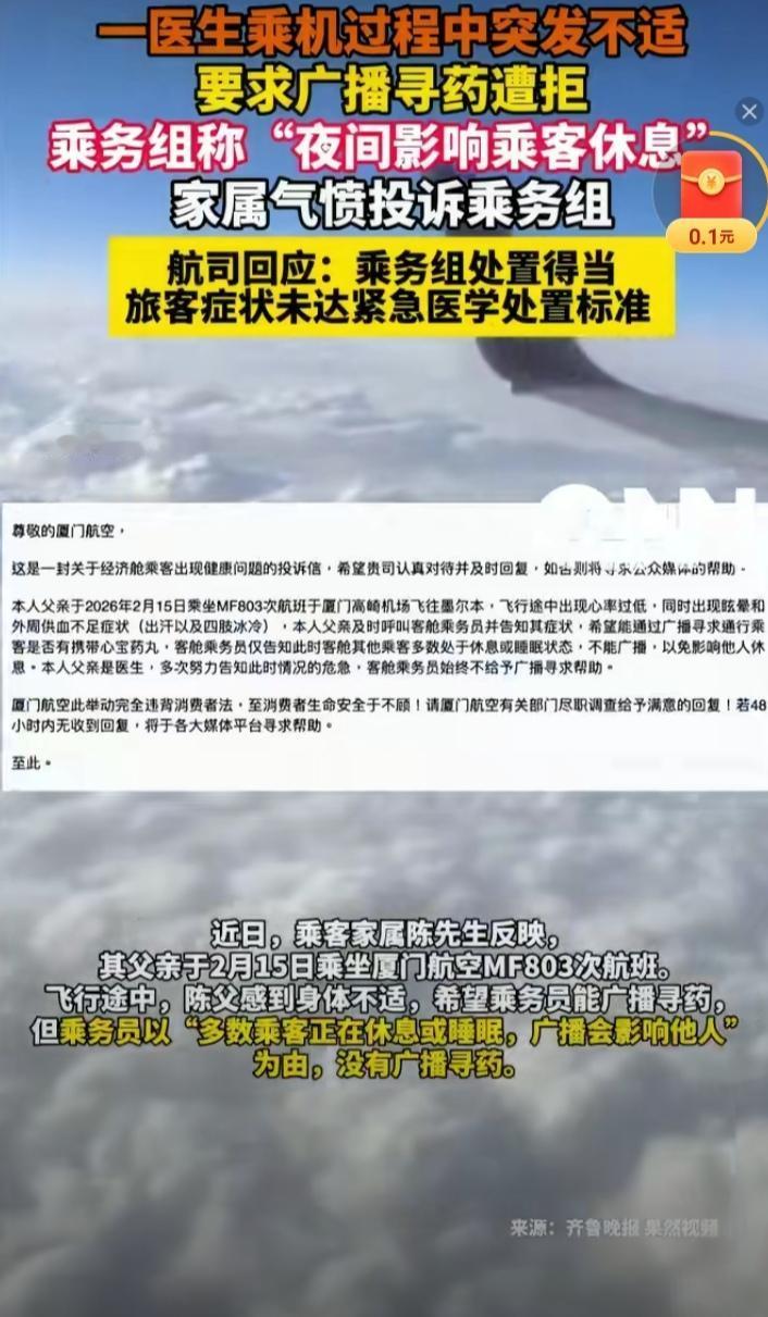 2月25日，陈先生乘坐厦门航空MF803次航班，飞往目的地墨尔本。但飞行旅途