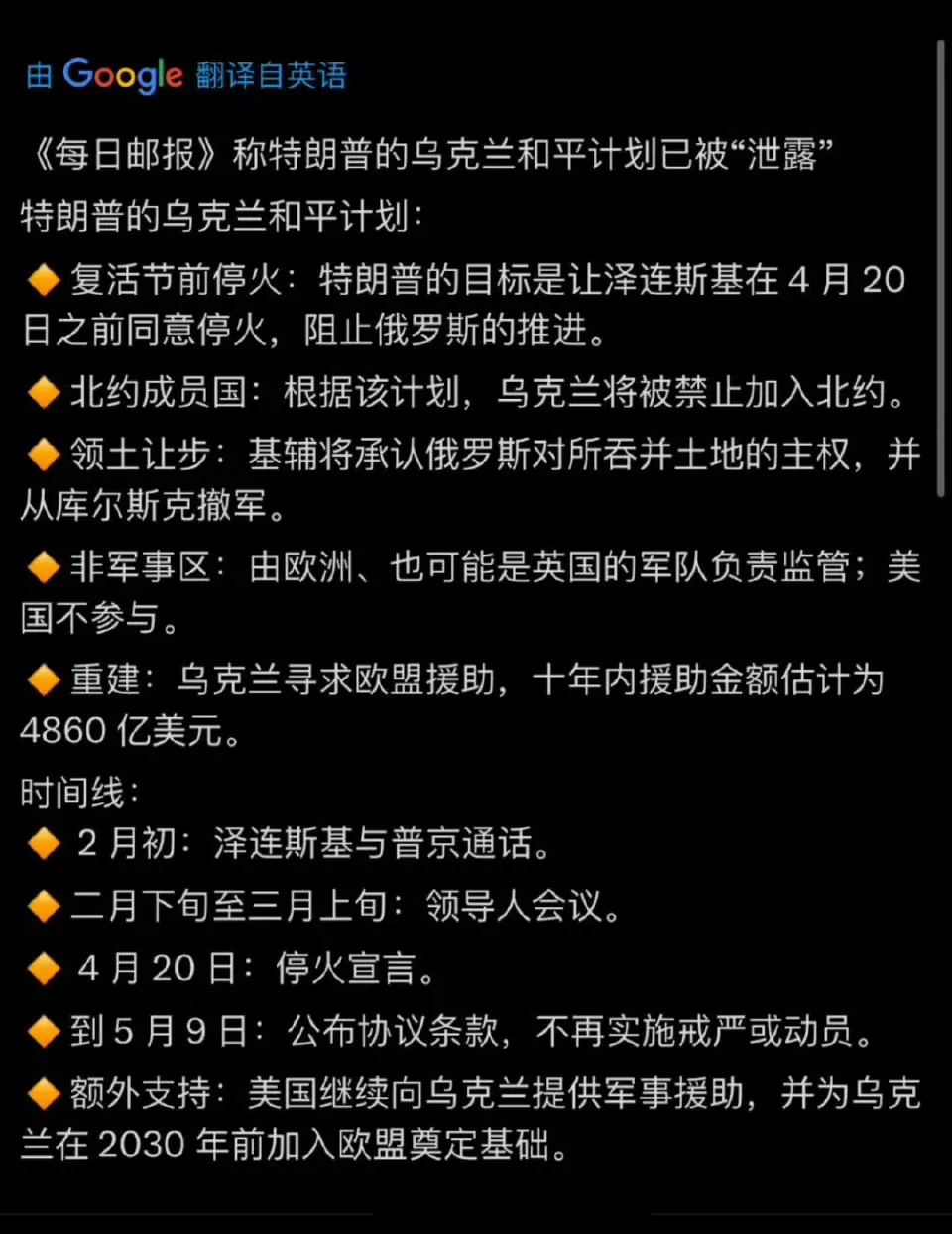 网传川普俄乌和平方案曝光，有点猛啊！