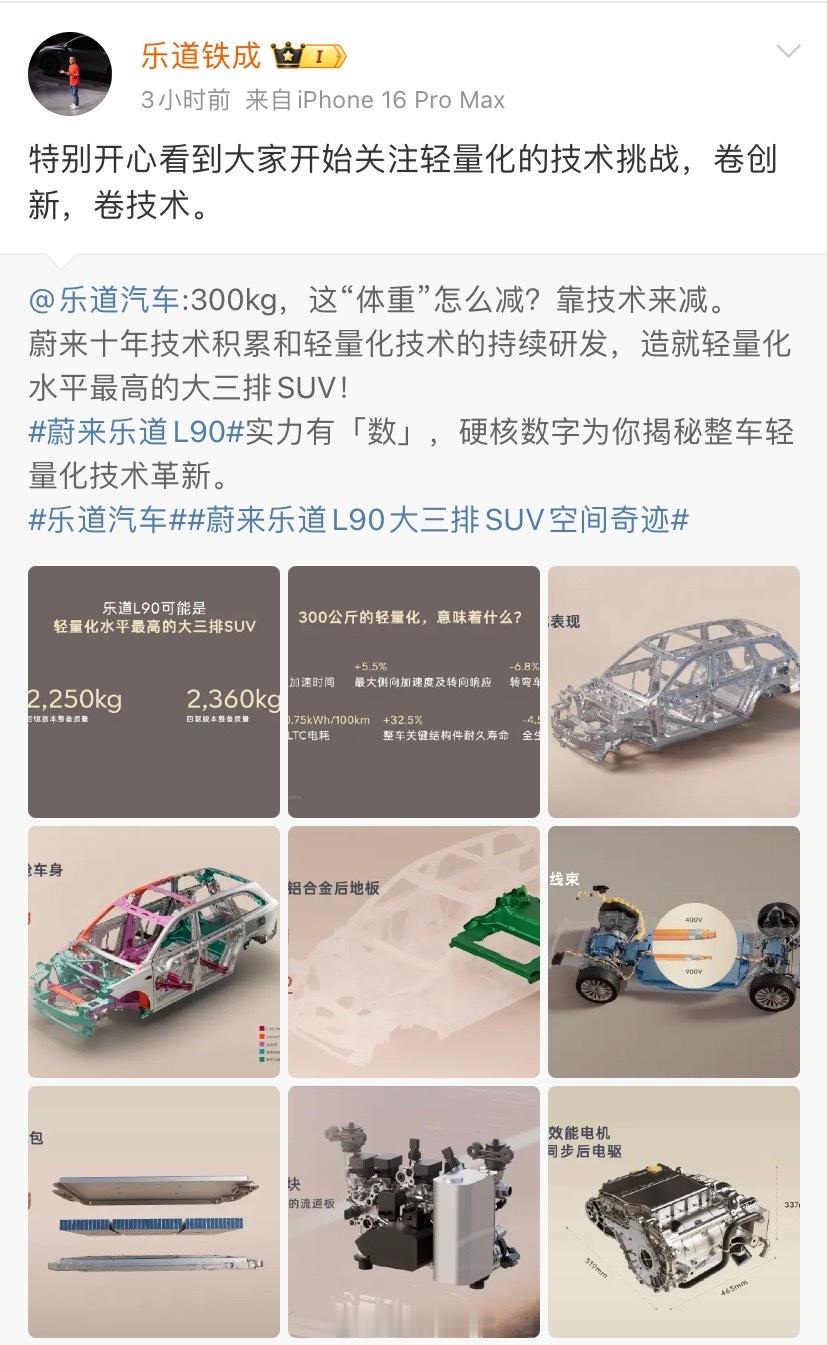 铁成还在为乐道打Call。乐道l90308_IO新能源汽车​​​