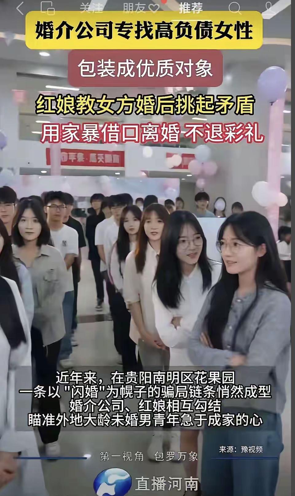男人为什么不结婚？因为结婚就是一场豪赌。有专业的犯罪团伙，组织男女相亲，结婚后找