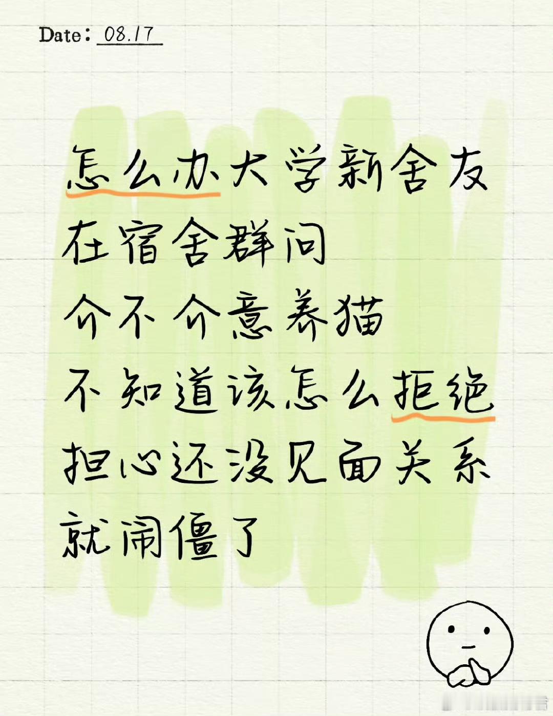 怎么办大学新舍友在宿舍群问介不介意养猫​​​​