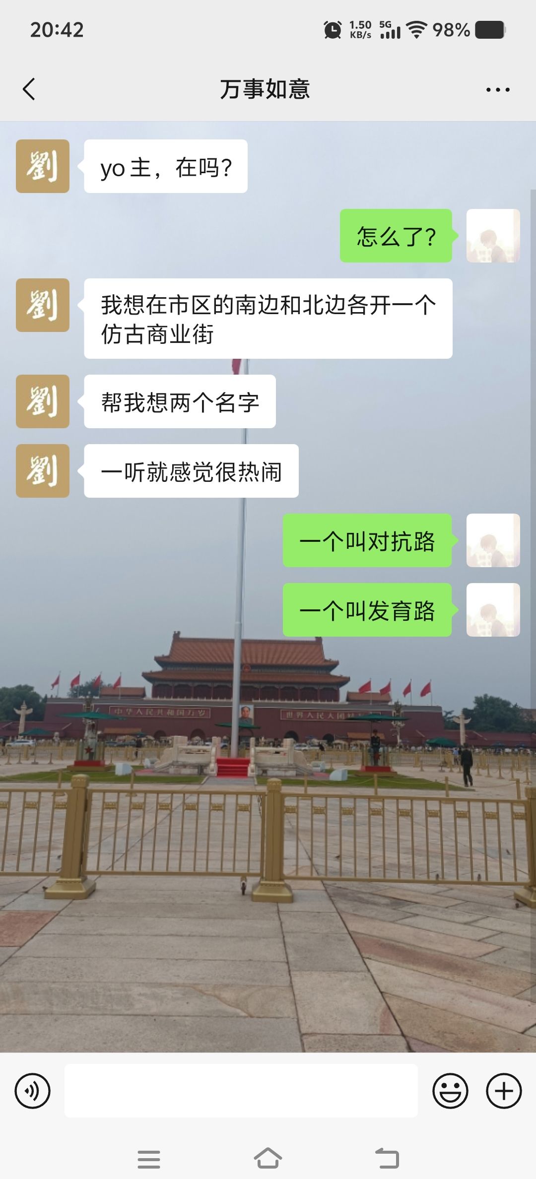 你就说热闹吗