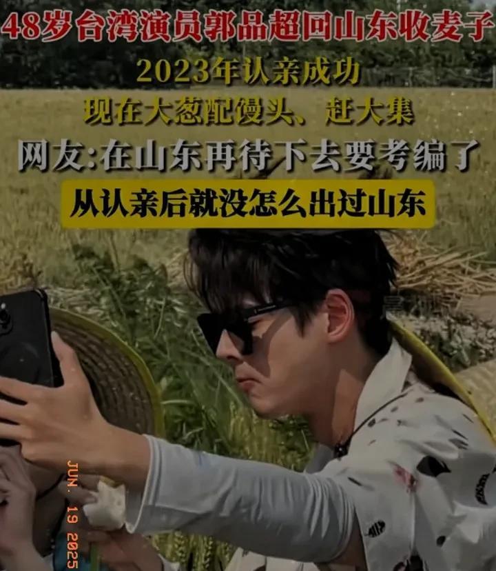 现在郭品超又火遍全网了，他是通过综艺节目找到了自己在山东泰安的亲人，郭品超认亲成