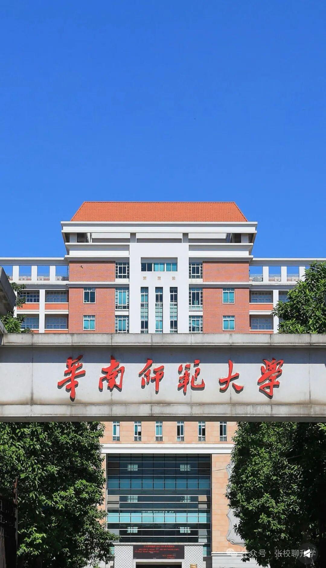 硕士拟招6037人，推免扩至2040人！华南师大2027年硕士研究生招生计划看过