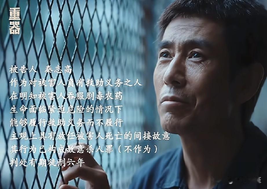 《重器》大结局：秦志高因杀妻被判6年！为什么啊？秦志高自己说他是故意的，他事先查