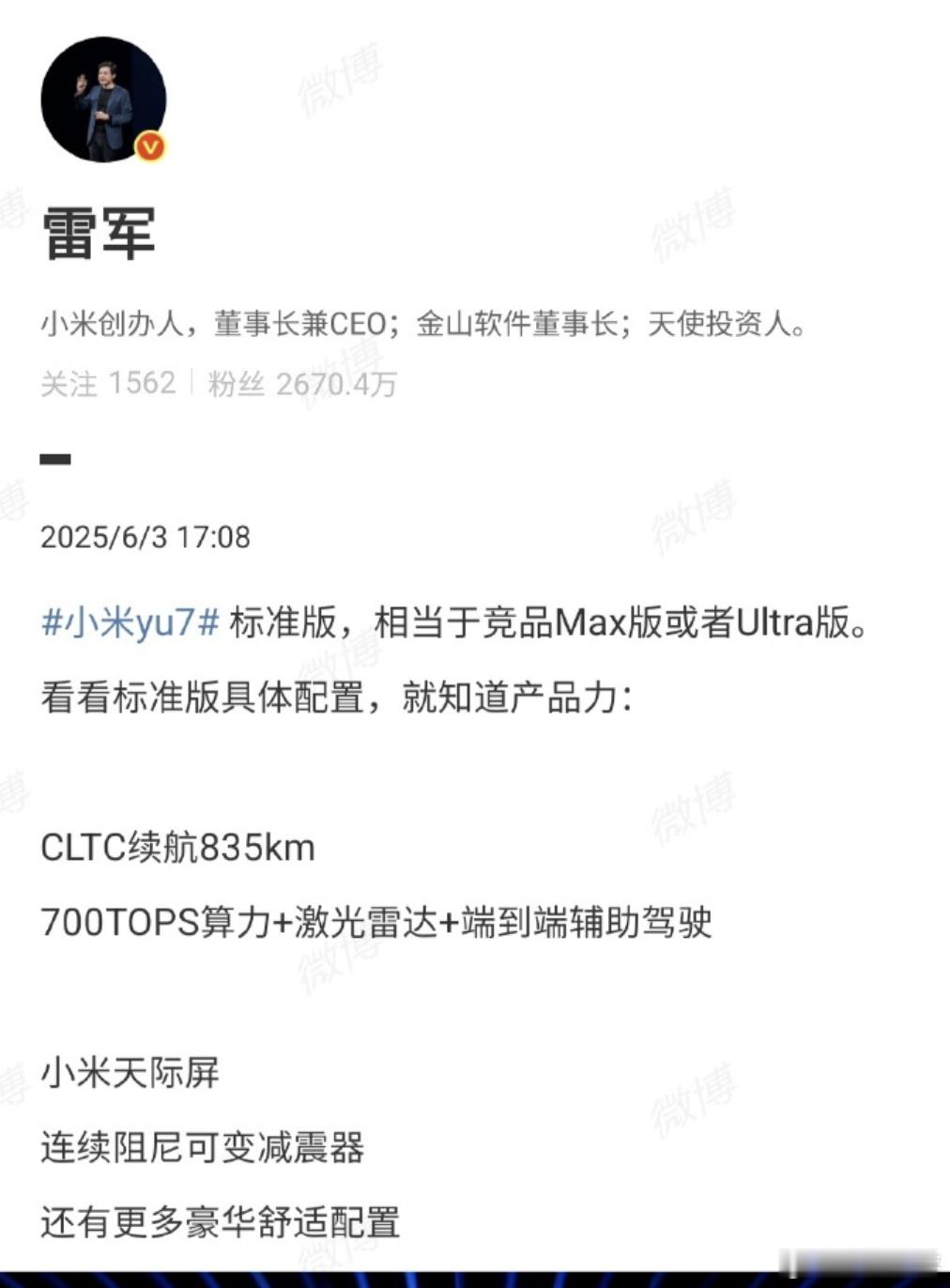 雷总又出来拉预期了～[doge]我之前猜入门26.59万，中配28.99万，顶配