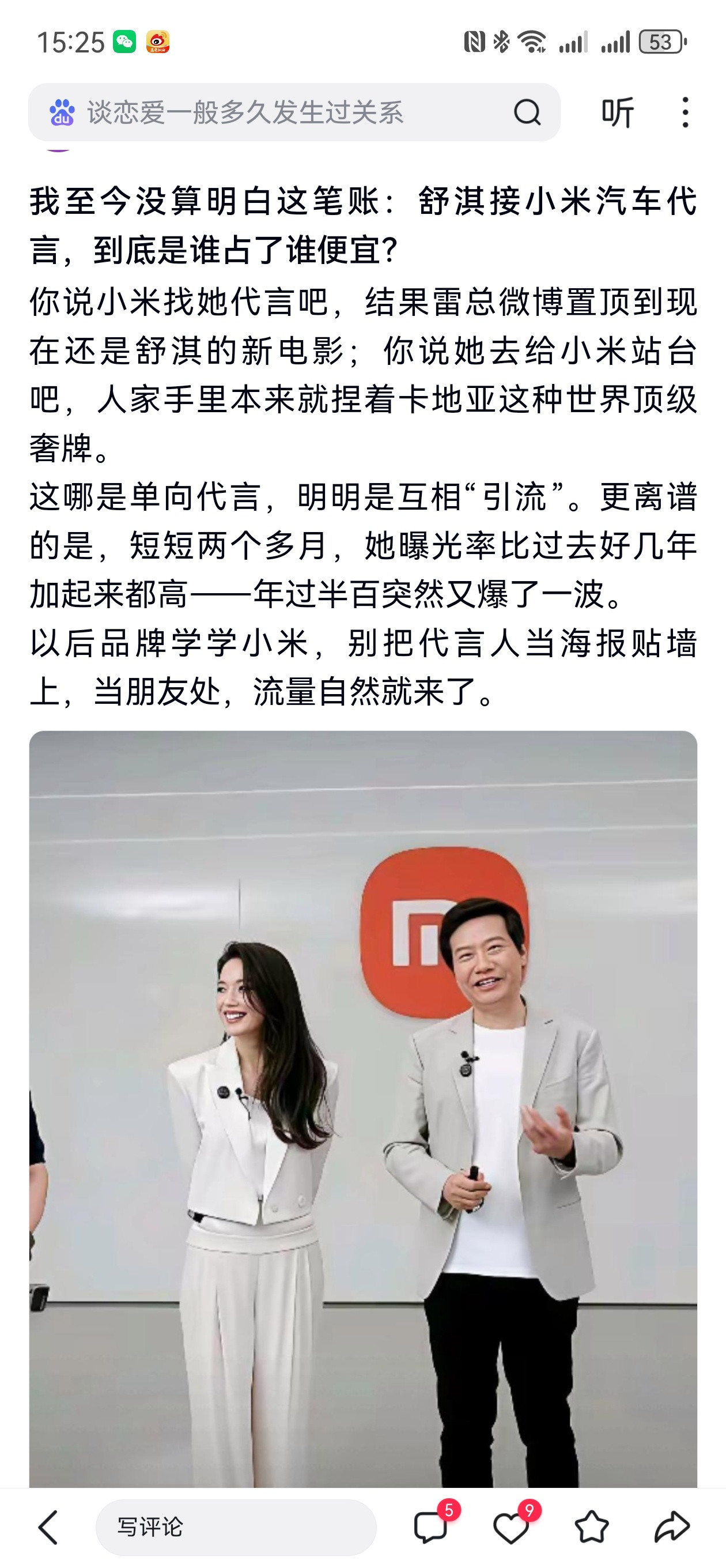 竟然有人这么问：舒淇接小米汽车代言，到底是谁占了谁便宜？还分析了，你觉得呢？