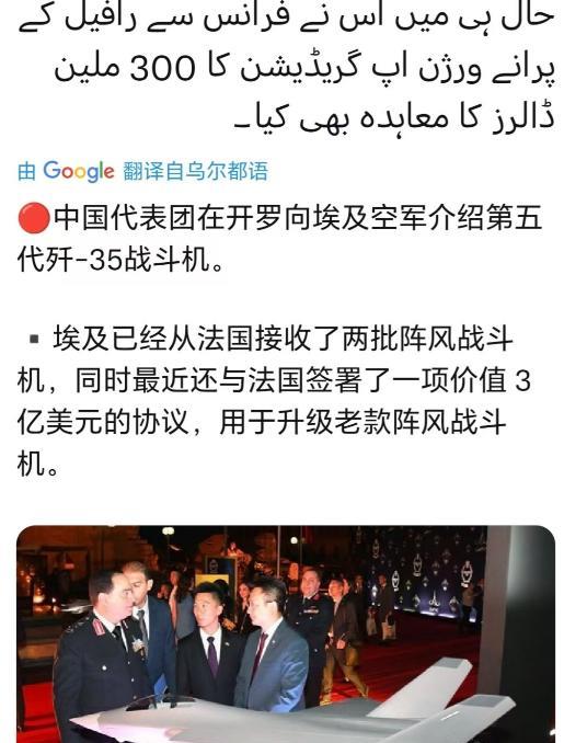 有消息称，我国代表团正在向埃及介绍，我国最新型歼-35隐身战机。埃及最近刚刚与韩