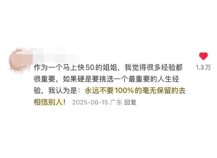细糠！好震撼的人生经验（尤其女孩子）