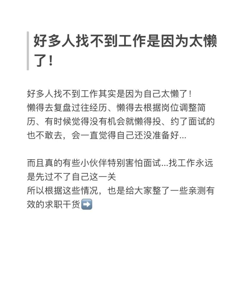好多人找不到工作是因为太懒了！
