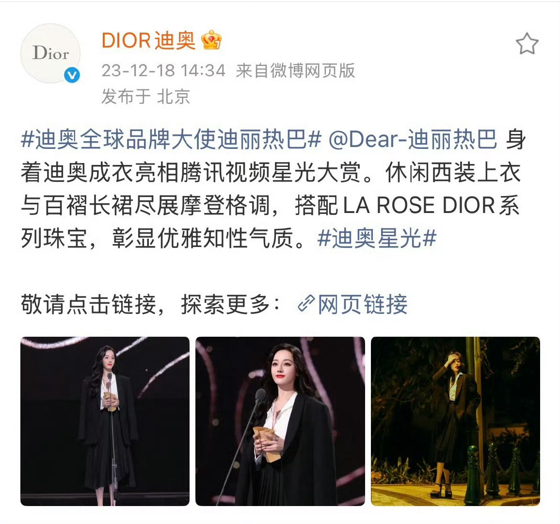迪丽热巴为内娱首位迪奥全球品牌大使，官宣时间为23年，这个时期大牌全球title依旧属于一个极高的门