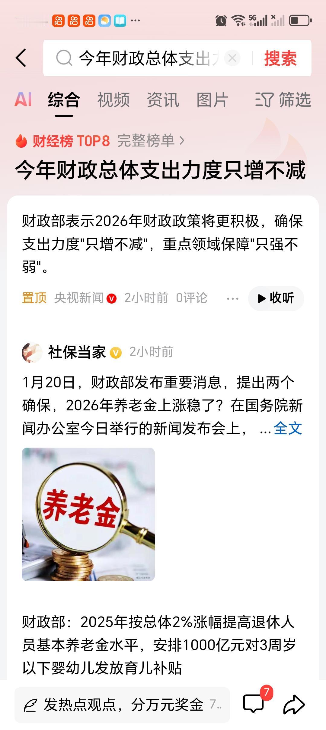 今年财政总体支出力度只增不减2026年财政总体支出力度“只增不减”，这消息很让
