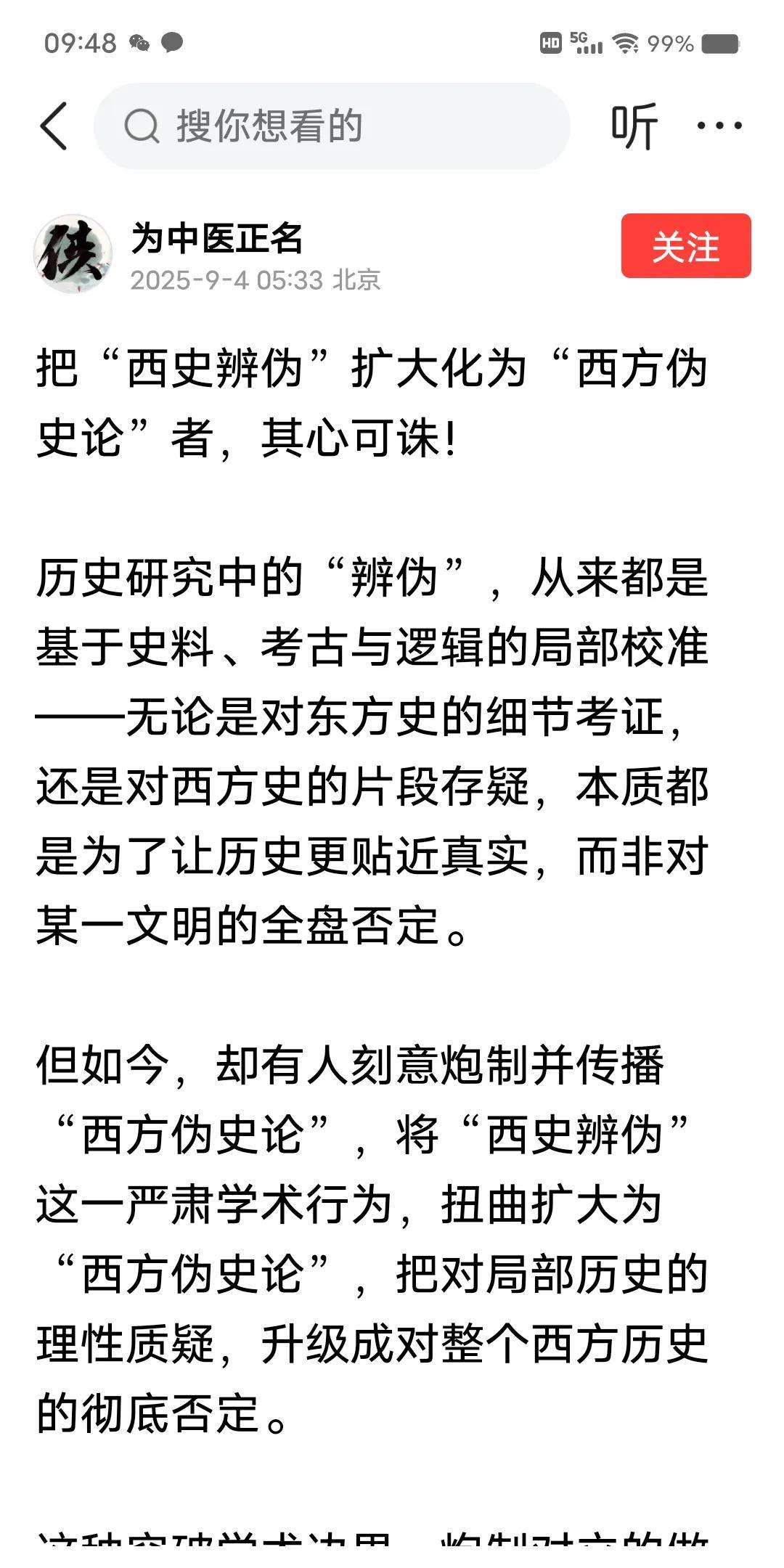 西方伪史论的同仁们自说自话，互相矛盾，漏洞百出。昨天一位大侠出来为伪史论辩护。