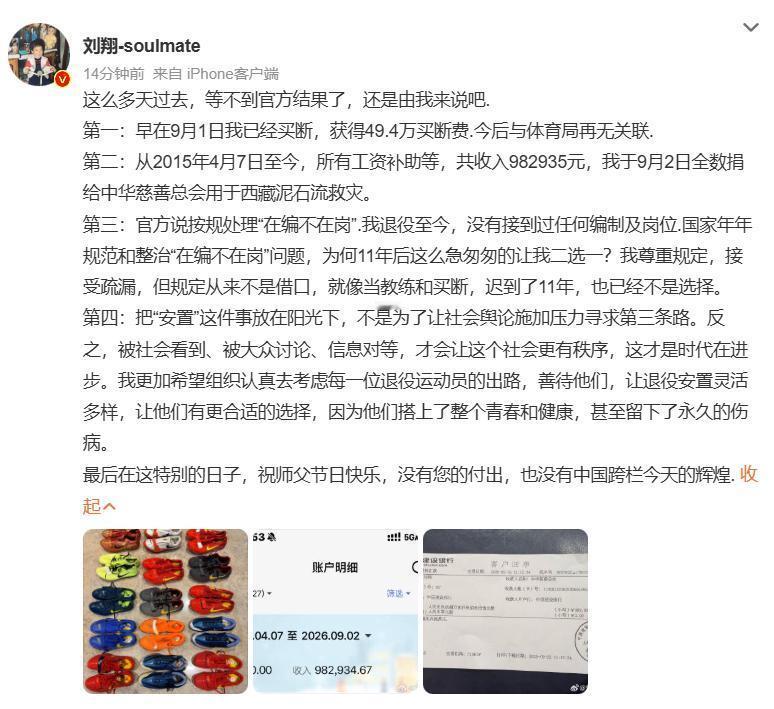 刘翔宣布买断！不准备做教练！只要刘翔开心就好！就在今天，世界顶级名将刘翔正式对外