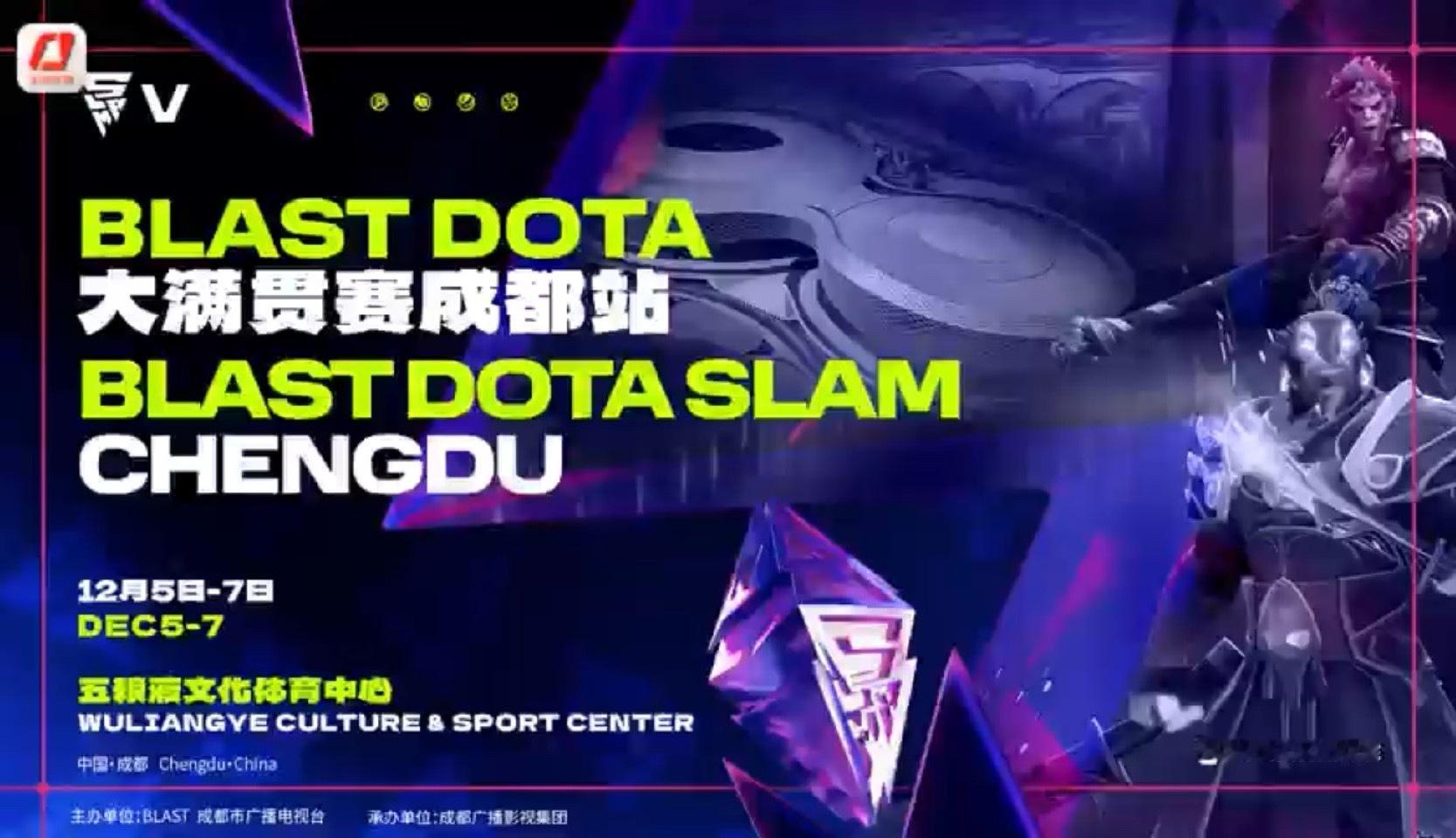 又有线下赛了！十二月的BLASTSLAM落地成都！dota2​​​