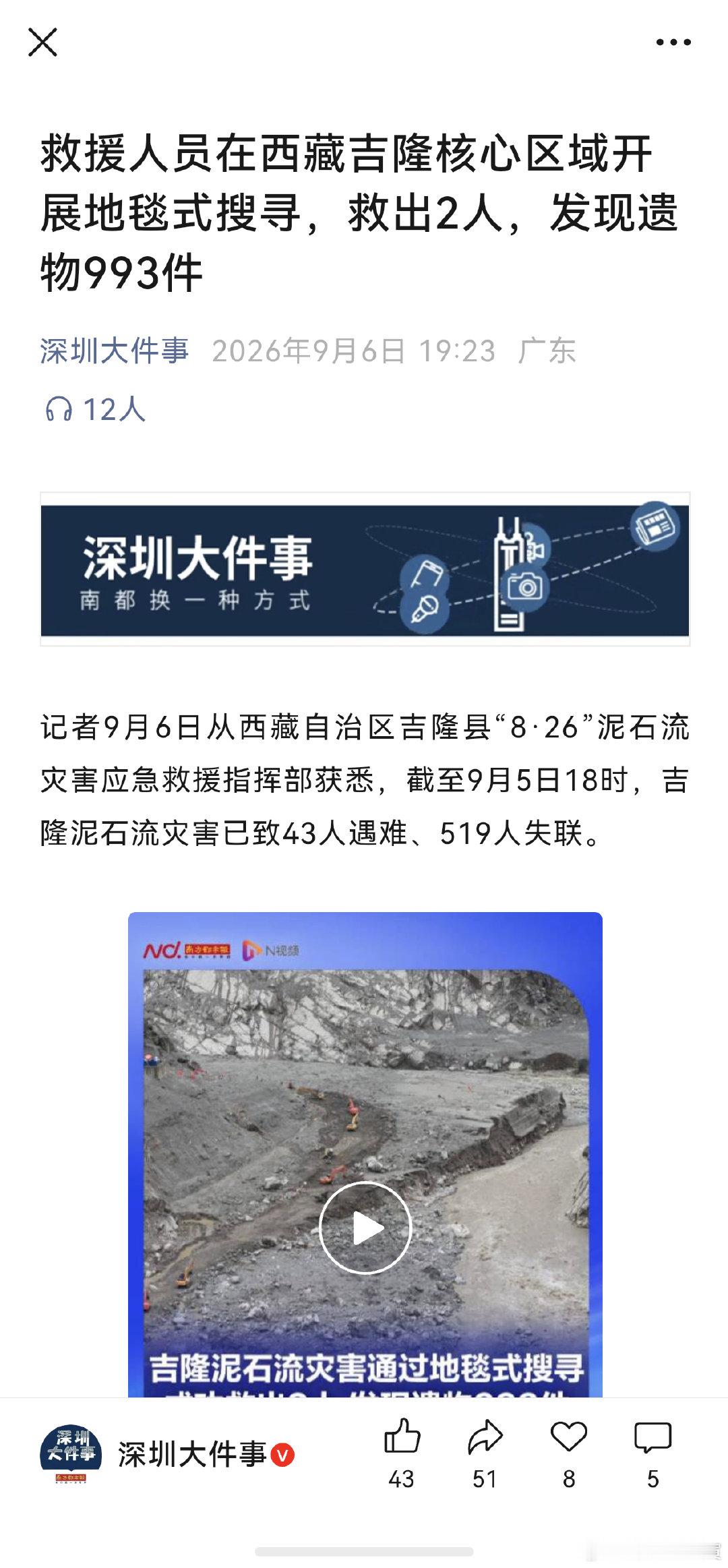 我一直有一种感觉，也许是幻想，吉隆口岸大楼的顶层埋得不够深，主体结构没有被破坏，里面可能还有人活着。