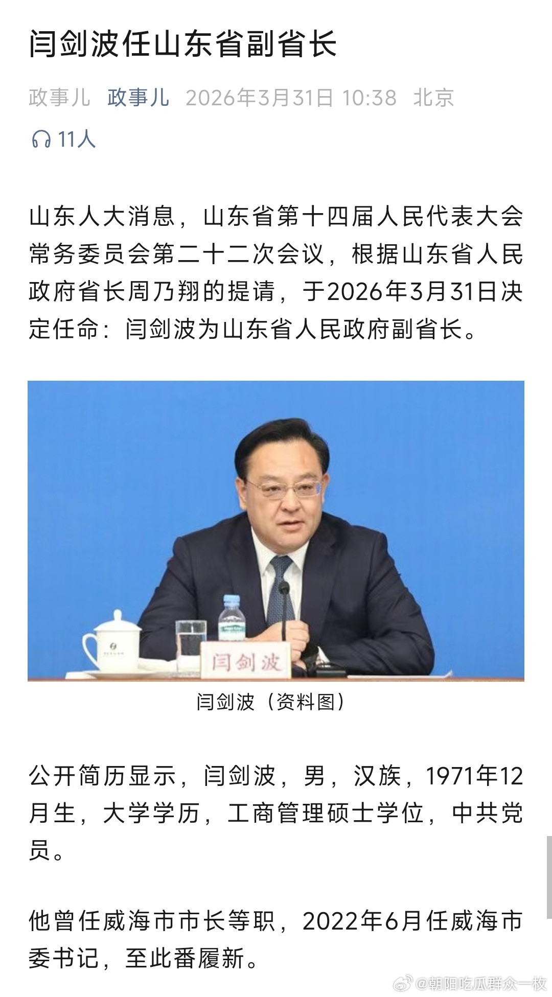 闫剑波任山东省副省长。