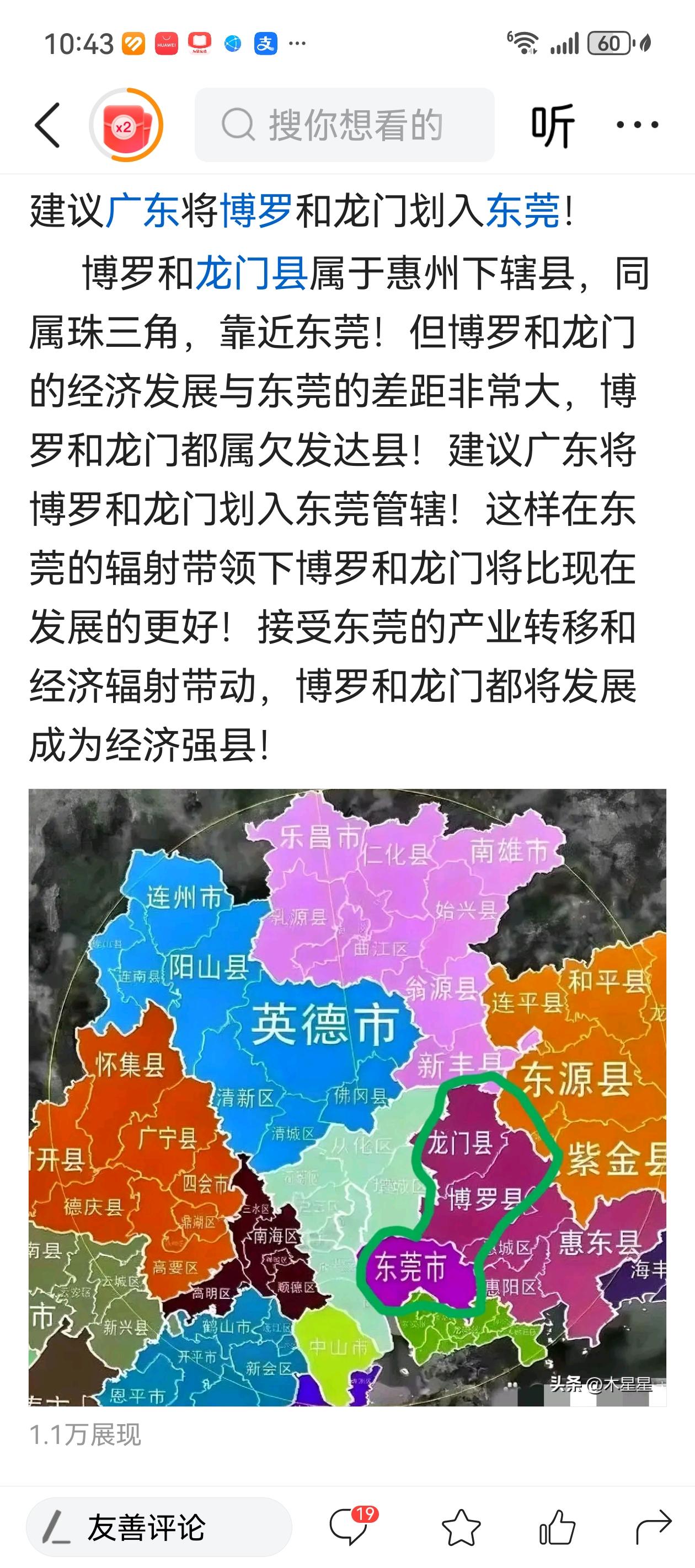 有人建议博罗、龙门划给东莞。想的是东莞经济实力强。以为东莞缺地。但是，就没有