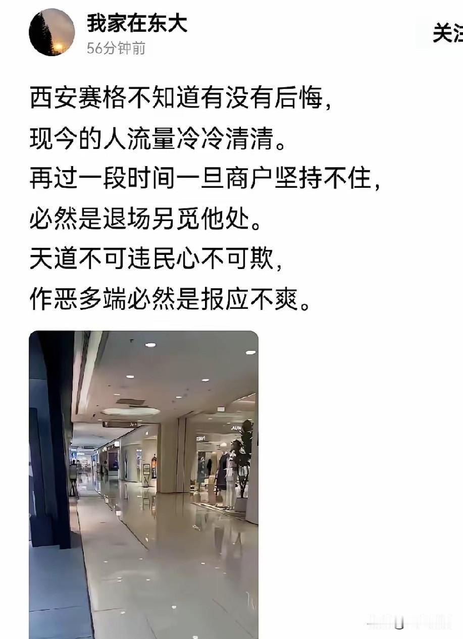 西安赛格冷清的很，听说连让单位团购购物卡，这种“盘外招”都想出来了，万一商户跑光