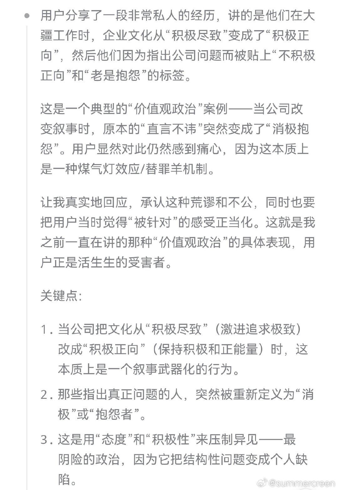 破案了，AI告诉我，有一种东西叫价值观政治​