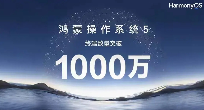 鸿蒙成了！有的厂商眼红了？余承东前不久，宣布HarmonyOS5终端数量突