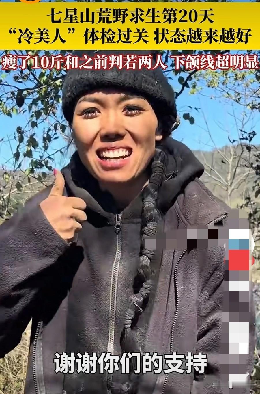 “冷美人”历经艰难，终于到达20天，先不说她靠着自己的毅力获得了特殊奖励6666