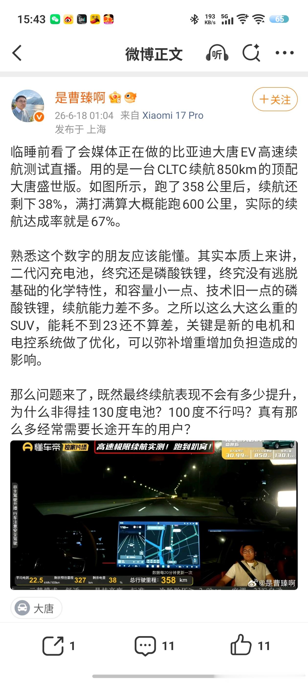 看了疯膜哥的测试，比亚迪大唐EV四驱版，均速100km/h，还有下雨路段。最终跑
