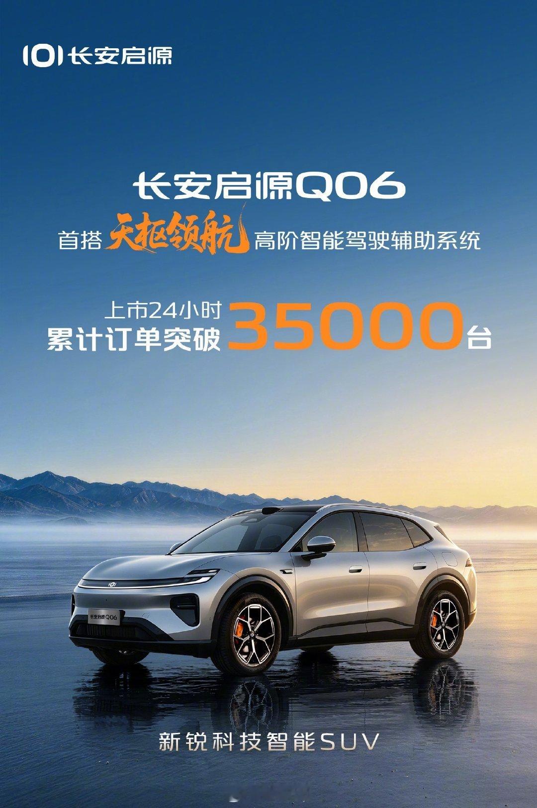 长安启源Q06正式上市，限时权益价13.59万元起，天枢领航Ultra、天枢底盘、天枢座舱2.0三大