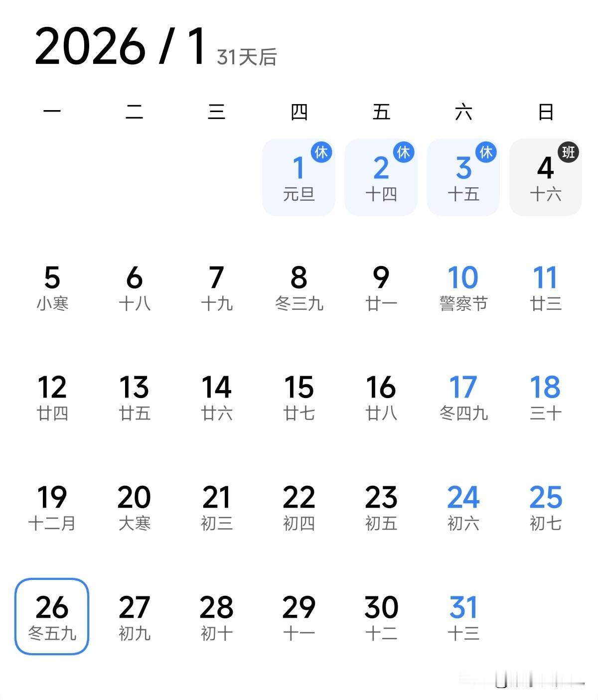 感觉这次元旦放假怪怪的，你说放了吧，可是又补班了。说没放，又让你连着歇了三天。