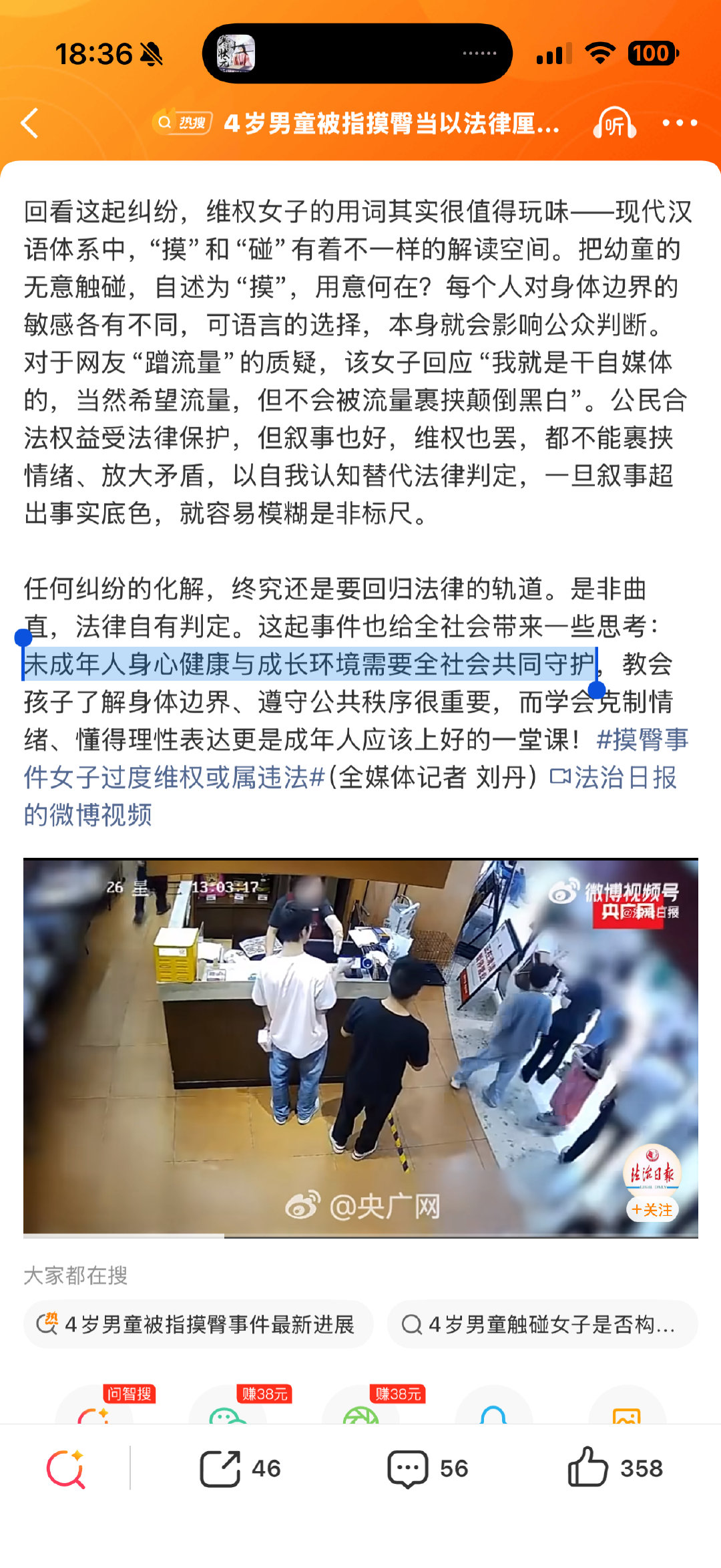 #4岁男童被指摸臀当以法律厘清是非#“未成年人身心健康与成长环境需要全社会共同守护”法制日报，这句说