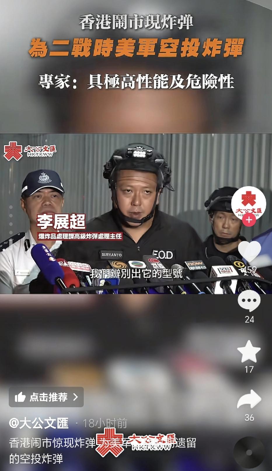 这次香港的纪律部队，又立大功一次了！在香港的居民楼区域，发现了一枚二战时期投