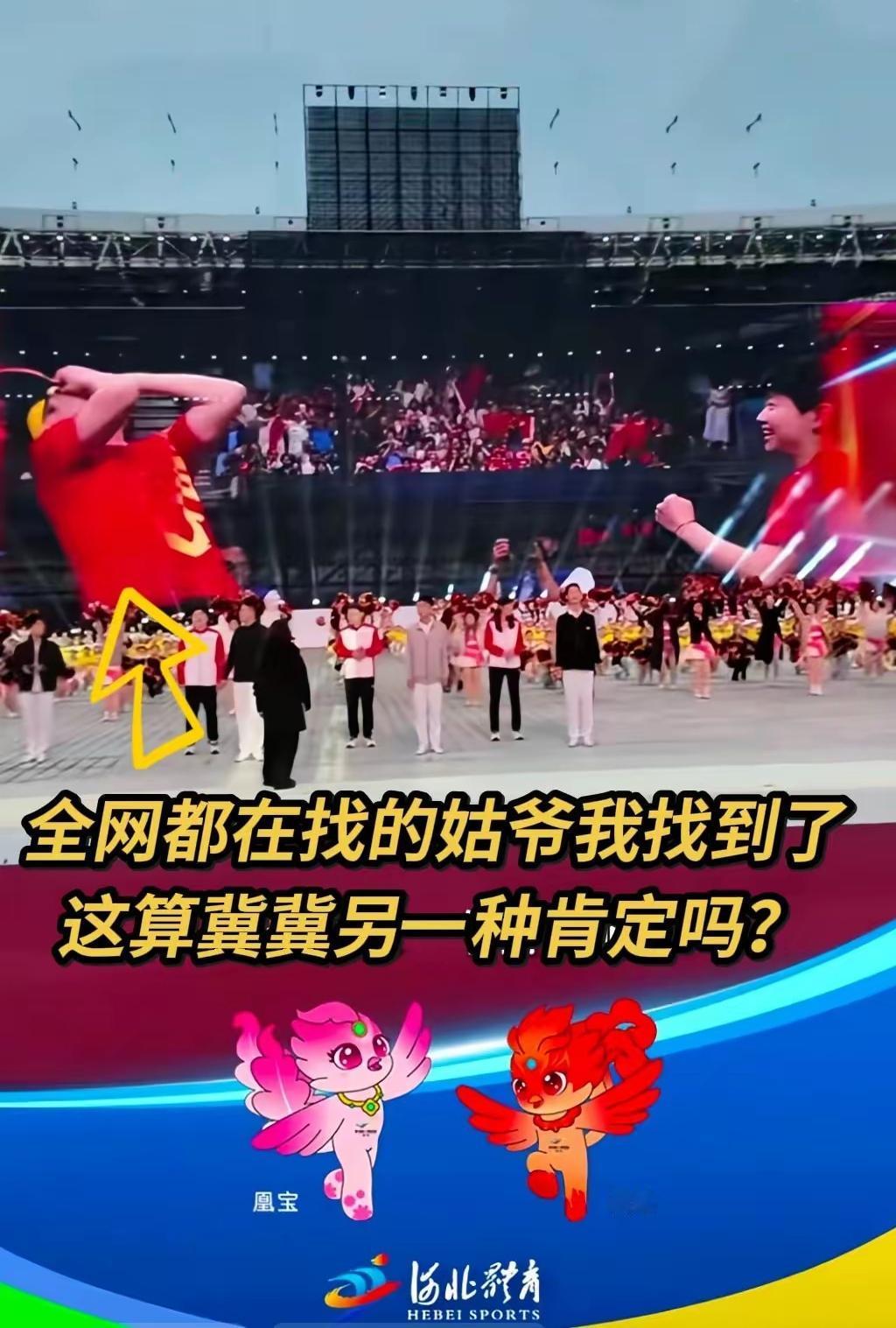 昨天是不是全国人民都在看河北卫视对着屏幕找姑爷，你们找到了吗？看大屏幕上是谁？还