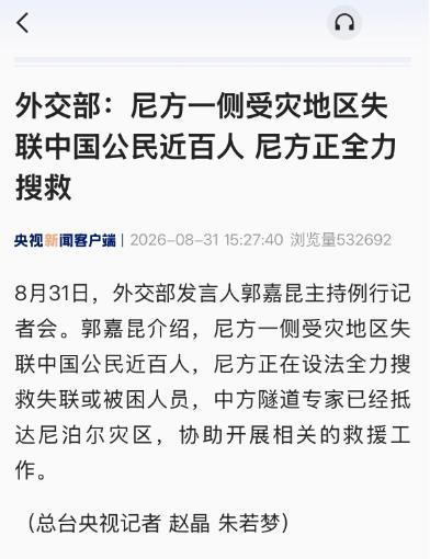 尼泊尔水电站隧道搜救，为何单单求助中国？网上不少传言说尼泊尔只允许中国救援队进