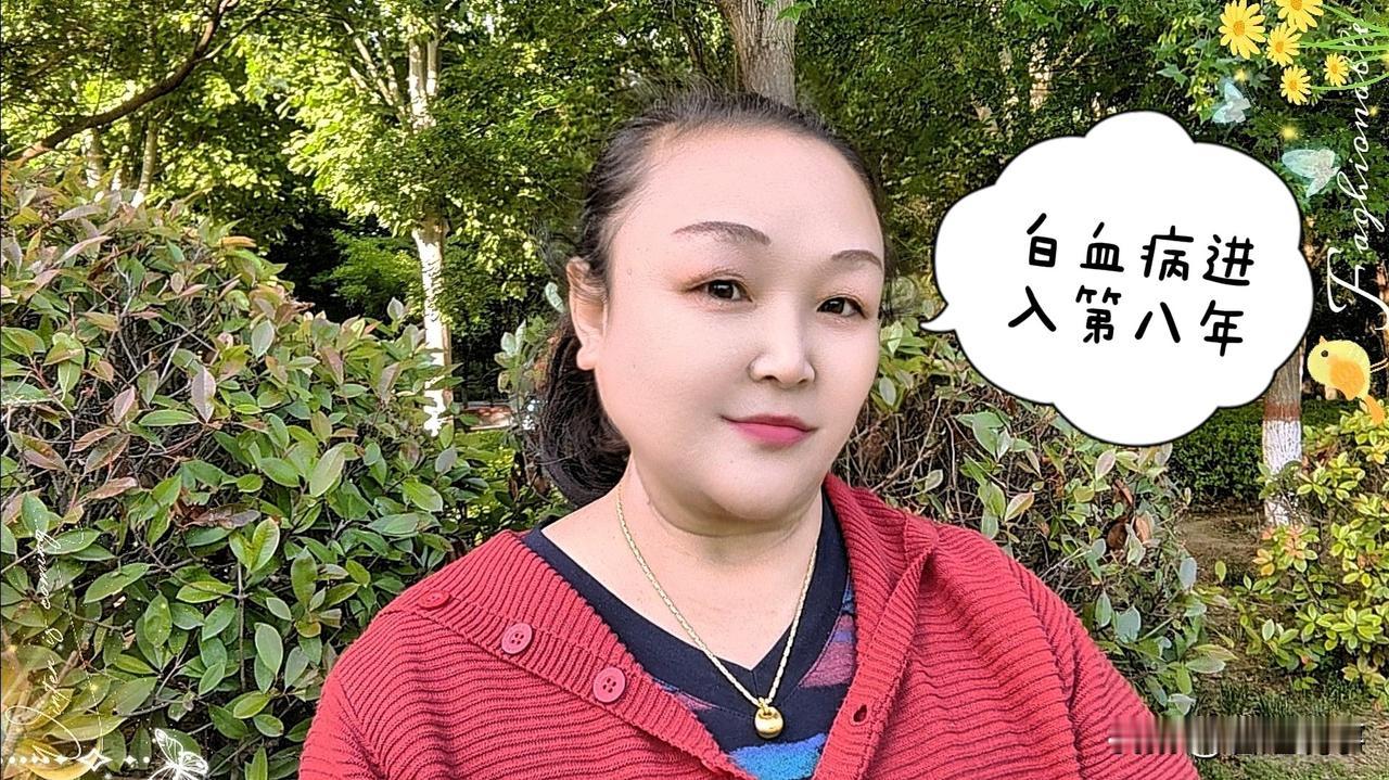 患白血病的人真的有治愈的吗?我就是曾经的白血病患者，是很多被治愈的白血病患者其
