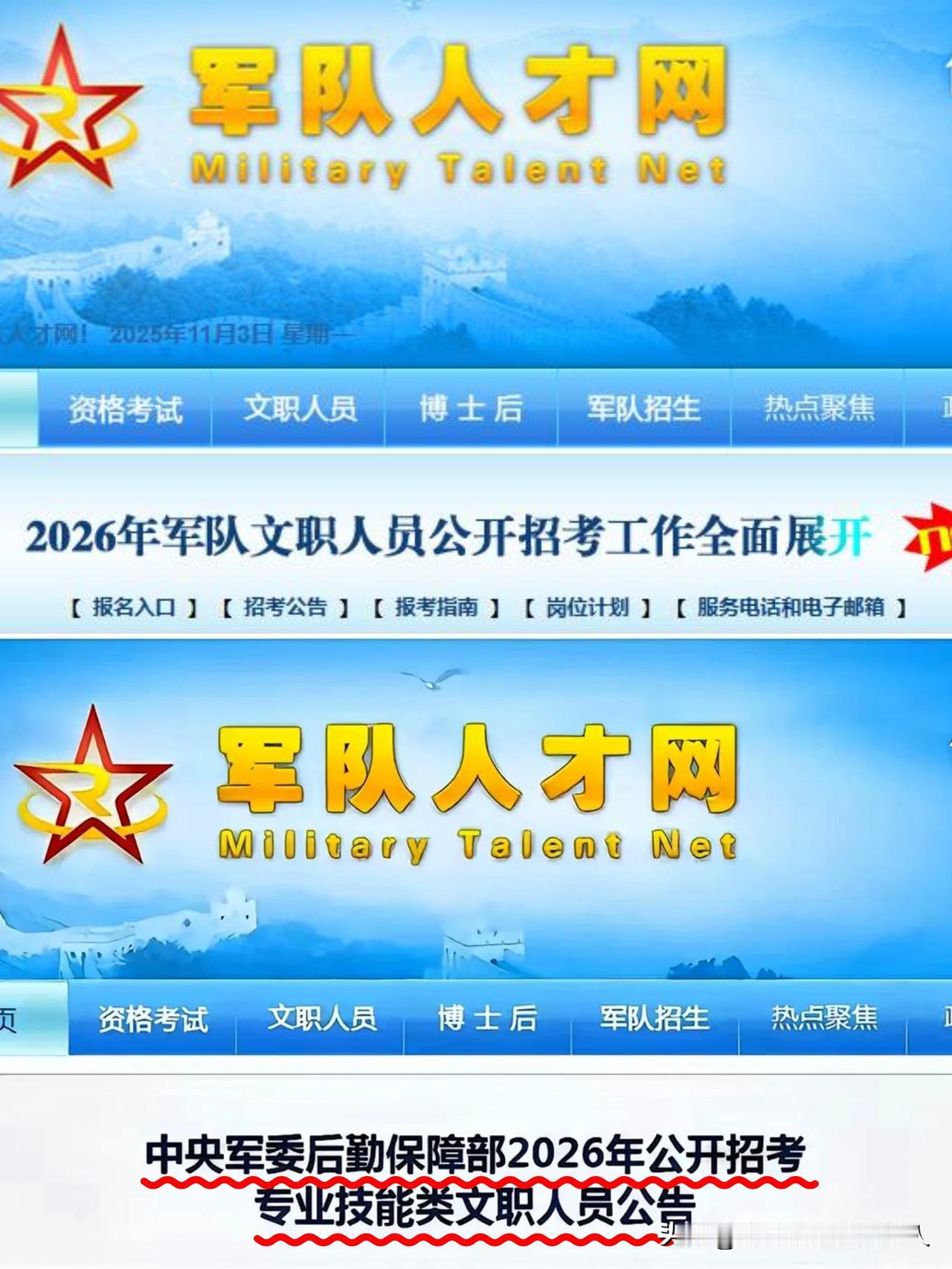 这消息来得比年夜饭还早。距离春节还有一阵子，一份来自中央军委后勤保障部的招考公