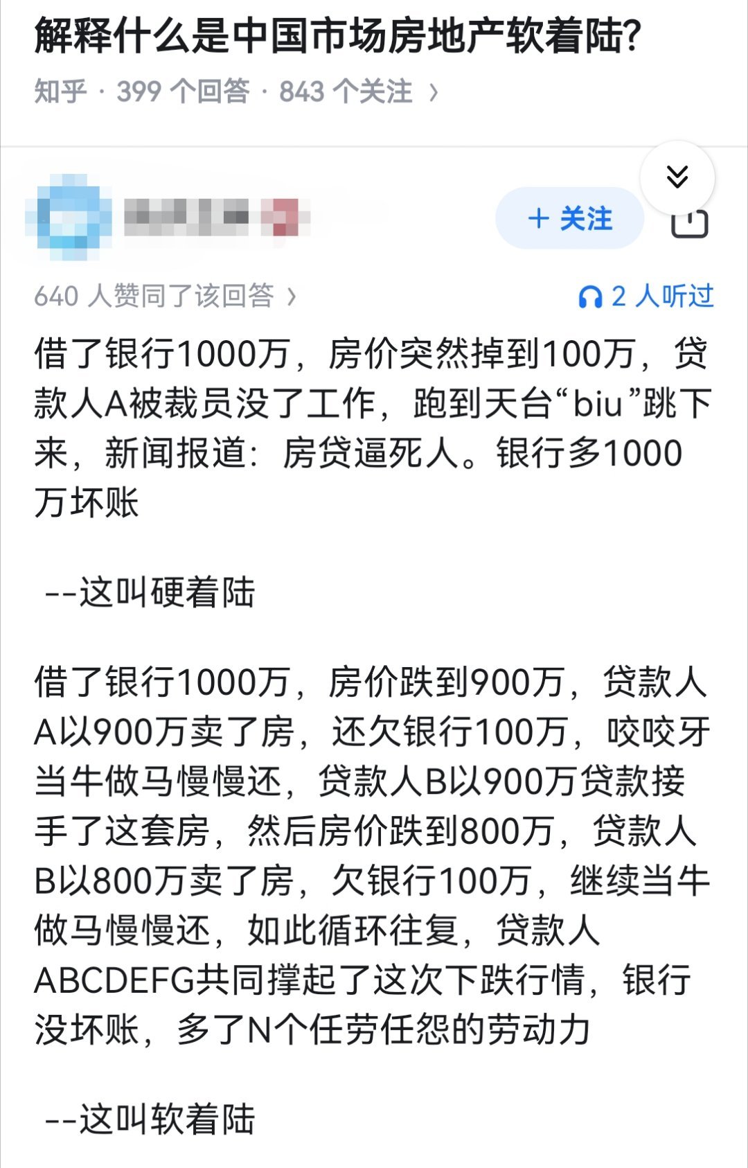 解释什么是中国市场房地产软着陆?​​​
