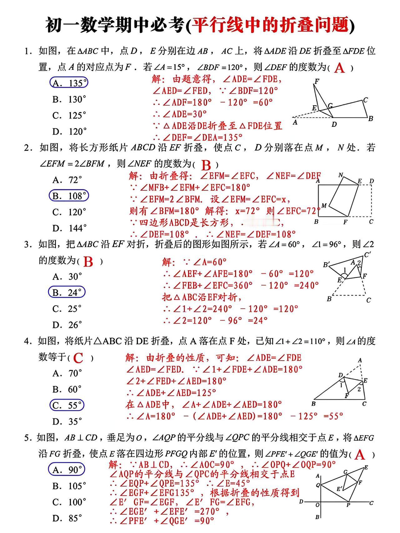 七年级下册数学知识点总结必考考点数学学习干货