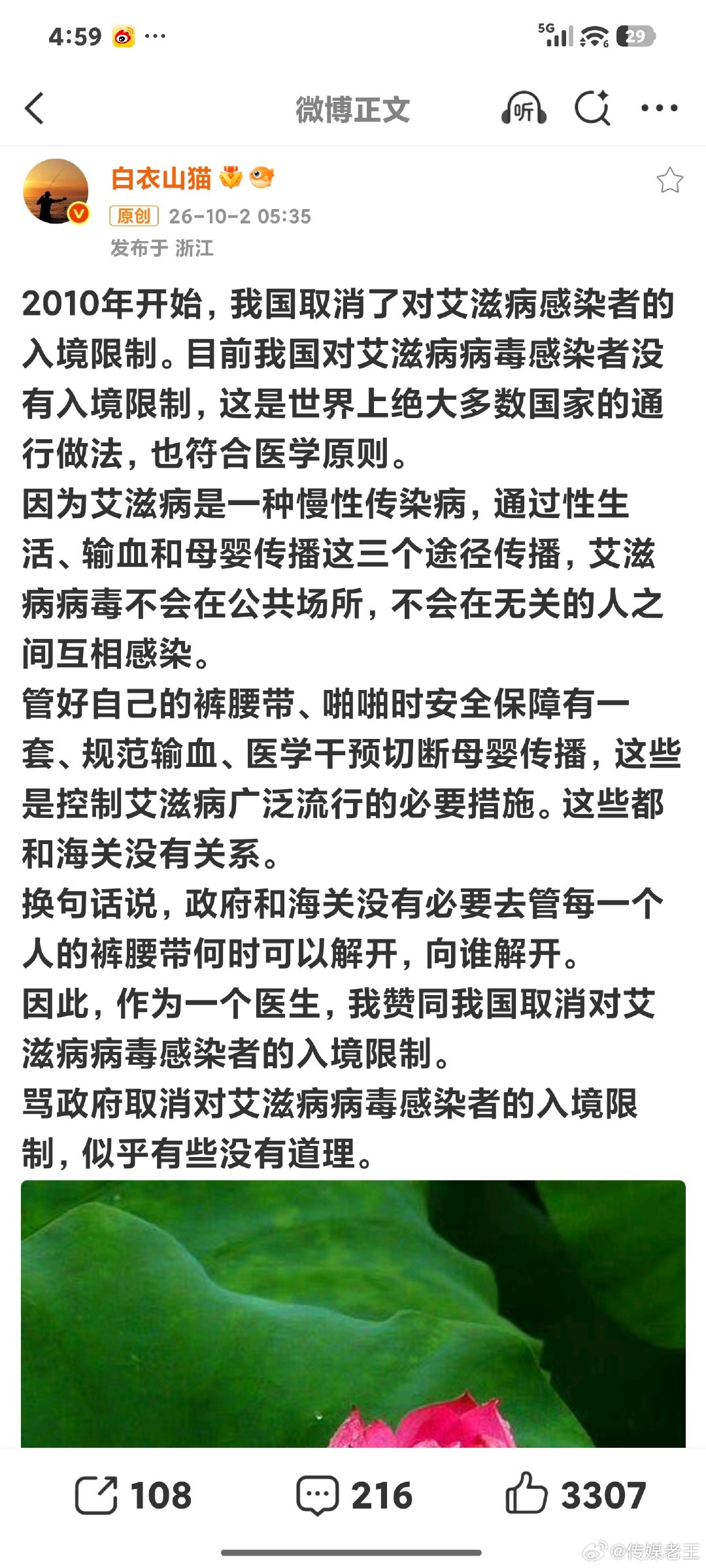原本博主作为一个医生，赞同我国取消对艾滋病病毒感染者的入境限制。认为骂政府取消对艾滋病病毒感染者的入