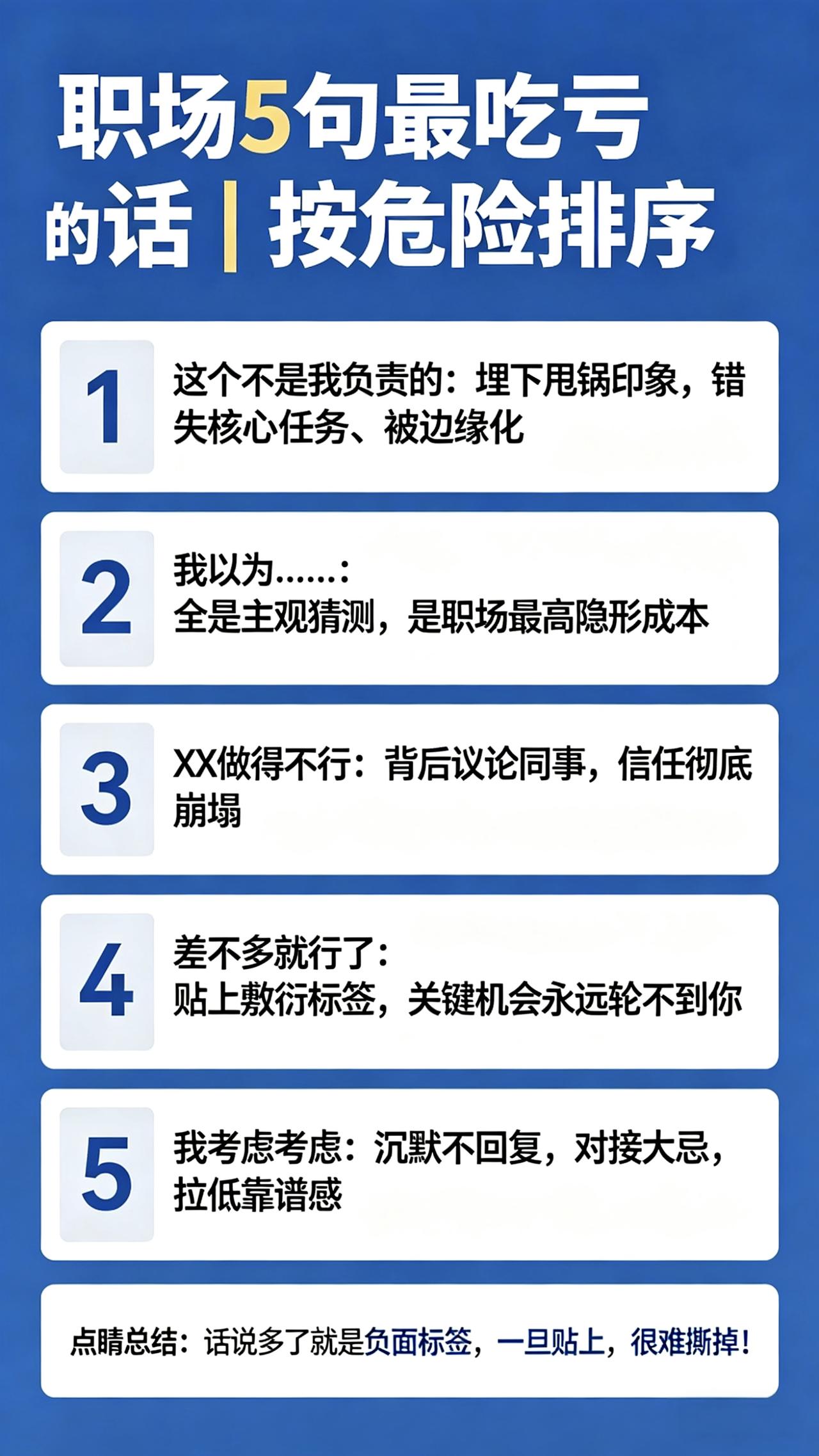 职场上有些话，说出来的那一刻你觉得没问题，但过几年回头看，才知道自己吃了多大的亏