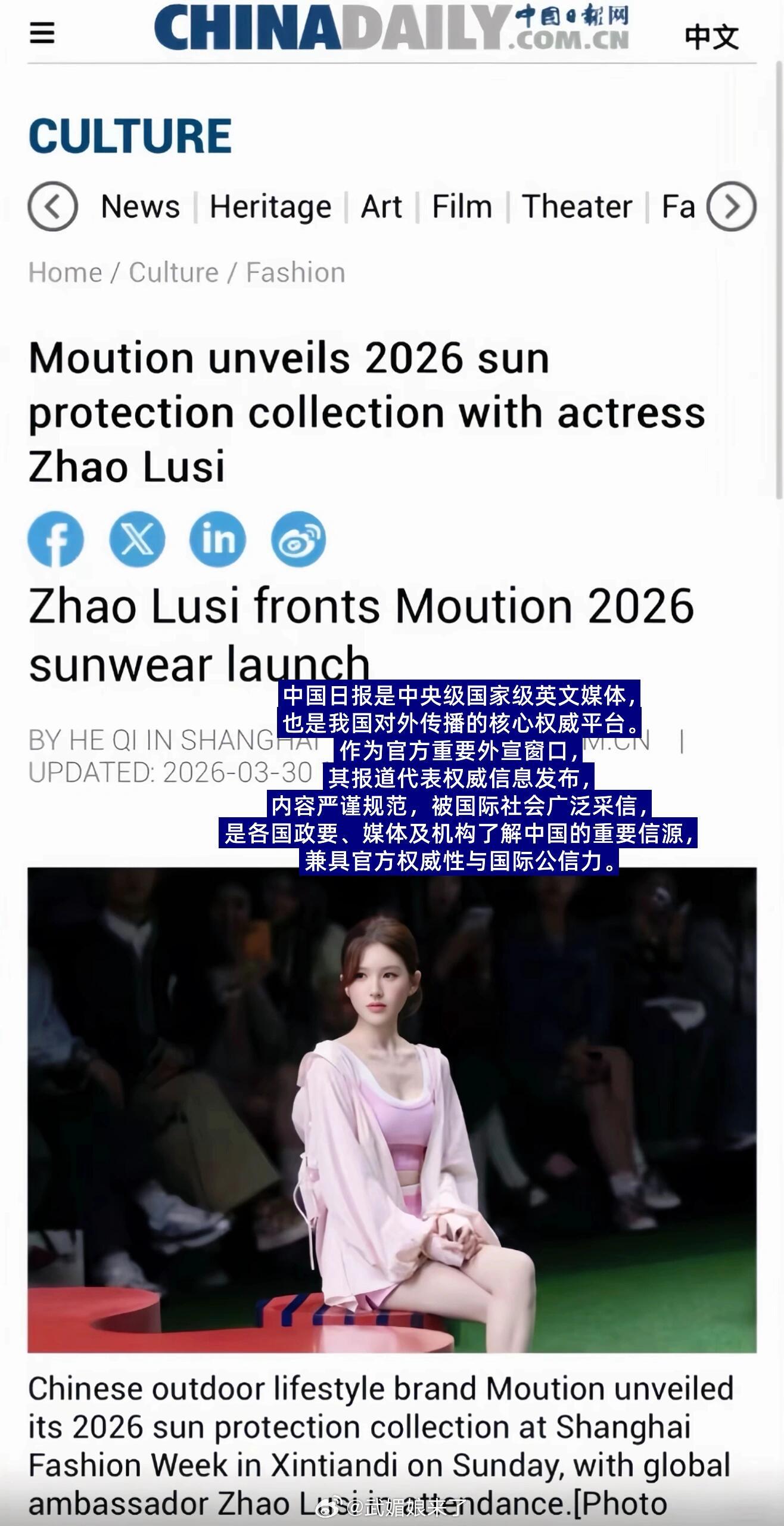 赵露思登上《中国日报》了