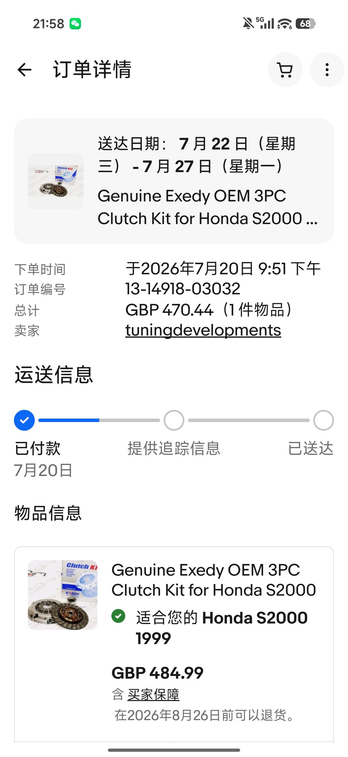 消费是持续降级了
