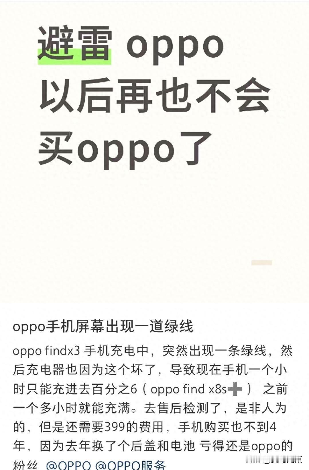 OPPO三十年，有点难，2025年，FindX9很重要，高端转型啊。绿线门来