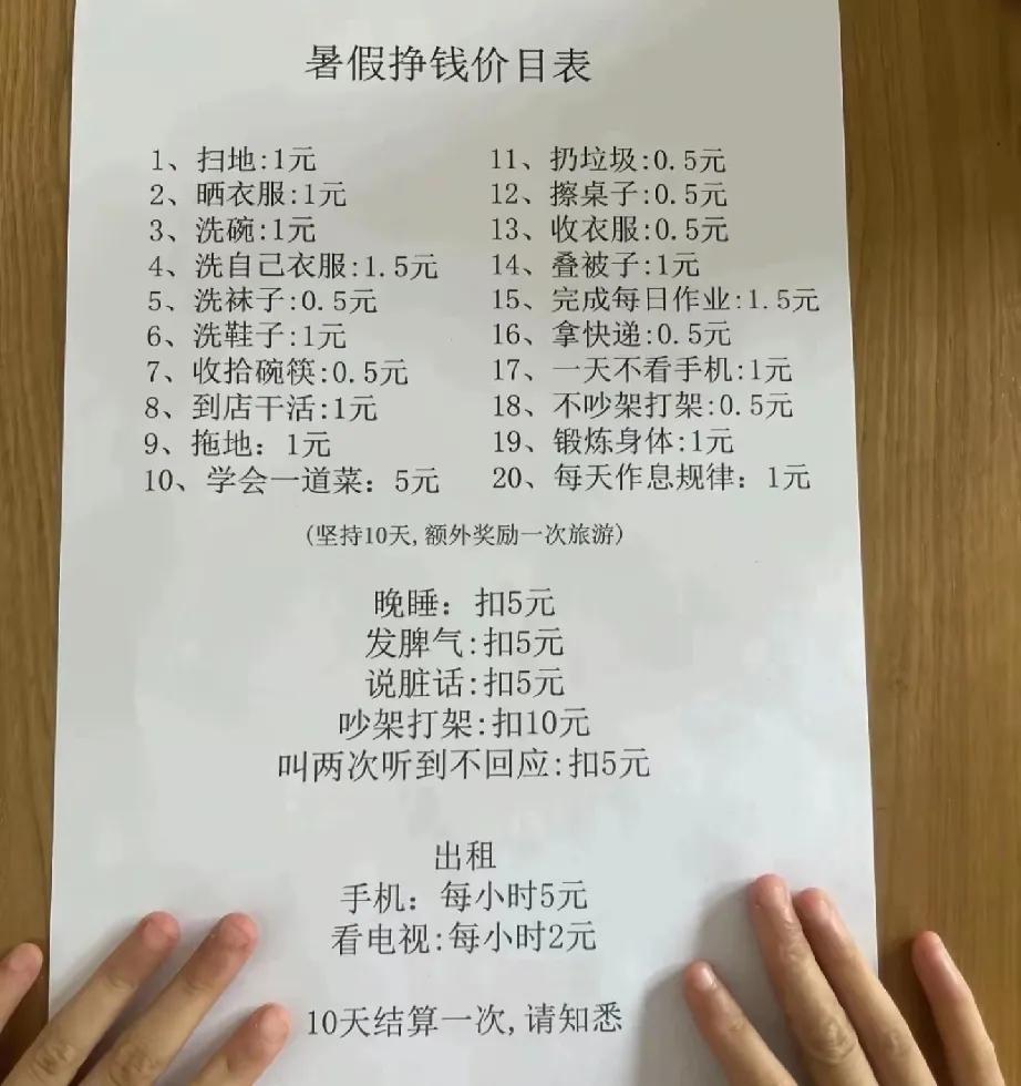看完明白一个道理，卖苦力的永远也玩不过那些制定规则和价格的人。[捂脸哭]