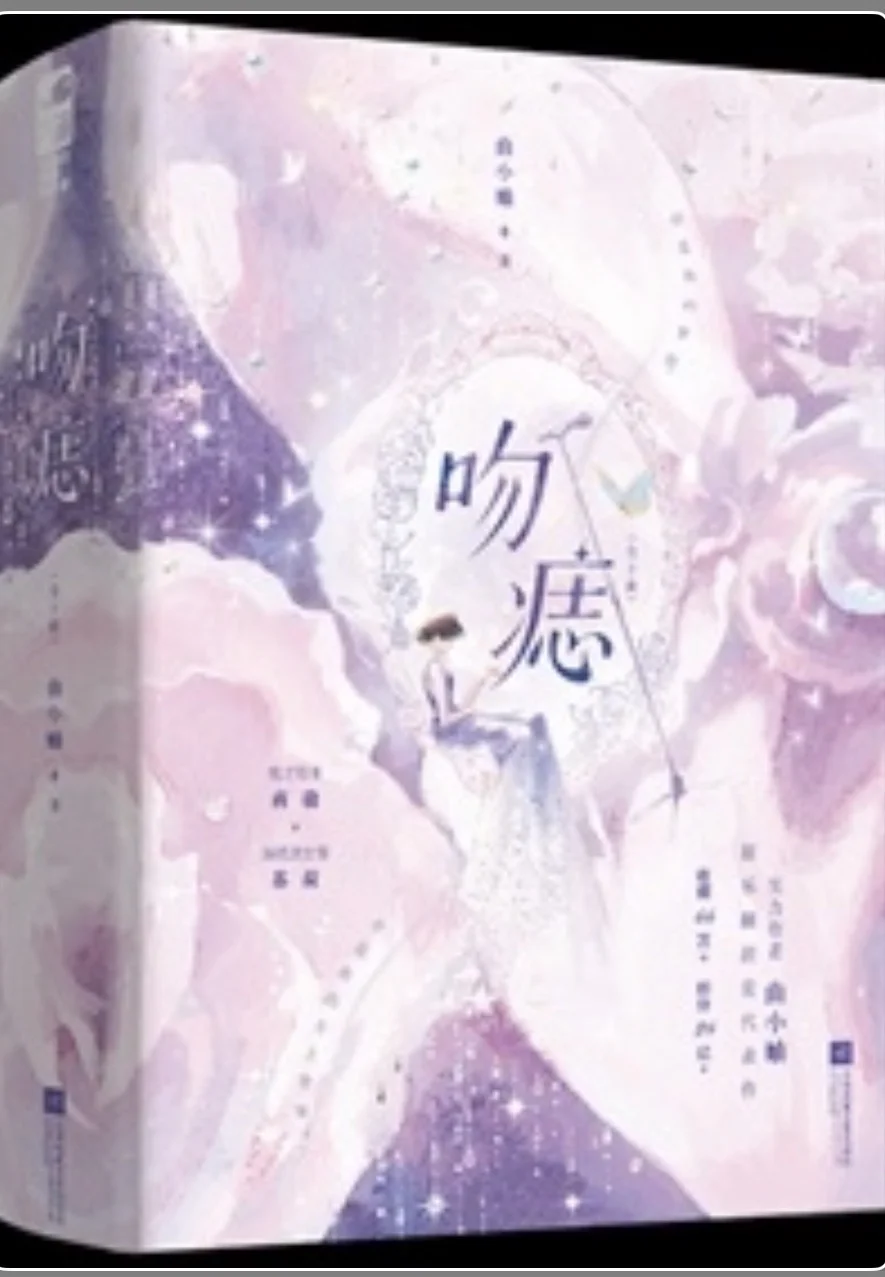 173.我的看书日常—吻痣