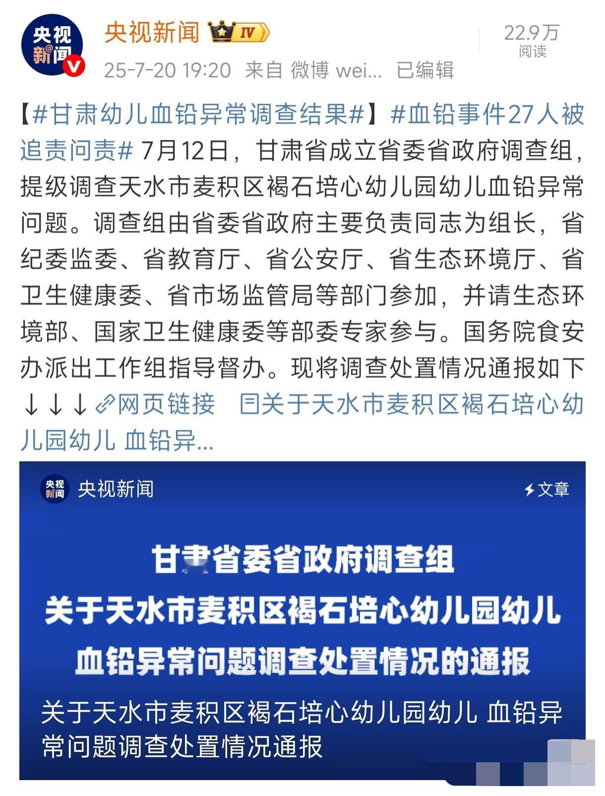 央妈就甘肃幼儿园血铅异常事件通报了！国务院派出了专门工作组督导，由省委省政府主