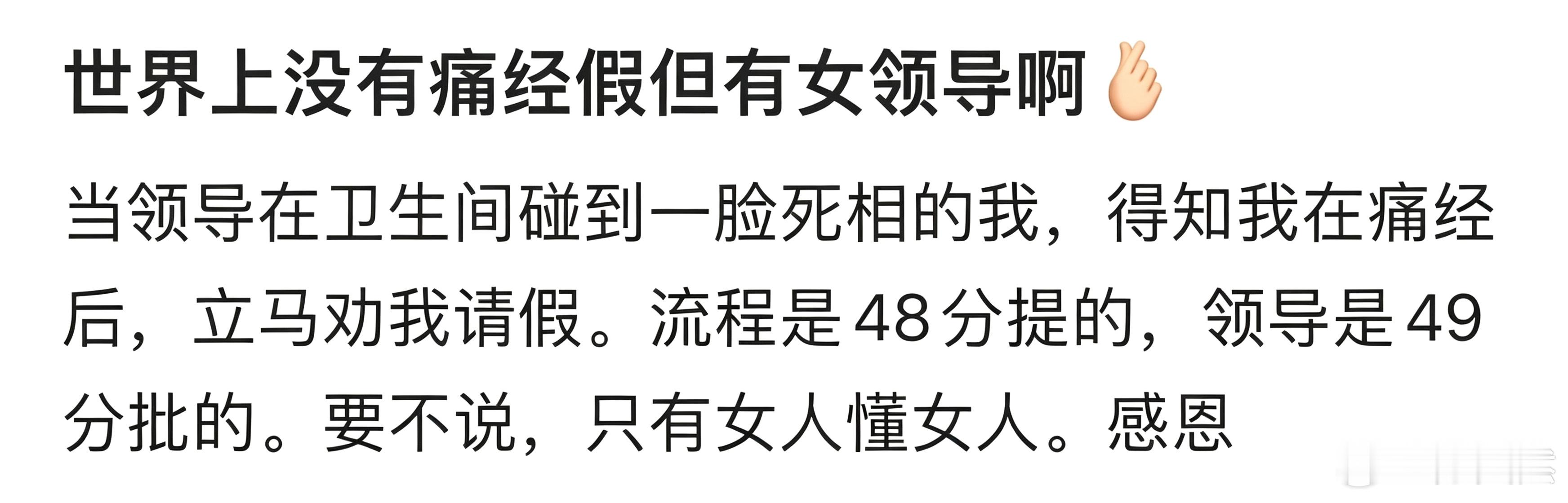 世界上没有痛经假但有女领导